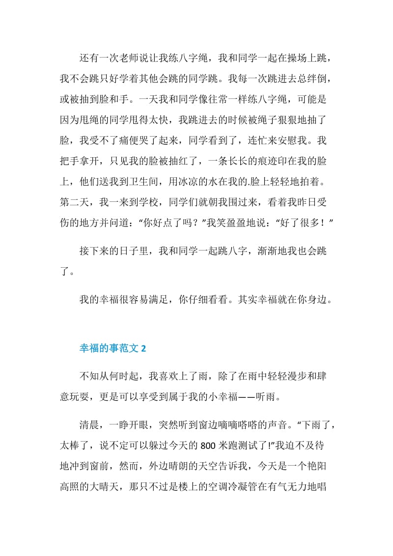 以幸福的事为话题的九年级作文600字.doc_第2页