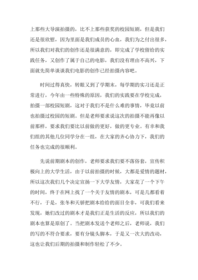 摄影助理实习总结_摄影个人工作总结报告.doc_第2页