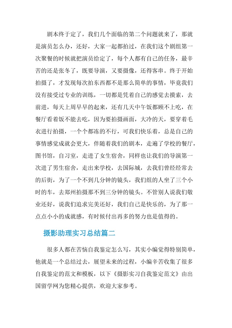 摄影助理实习总结_摄影个人工作总结报告.doc_第3页