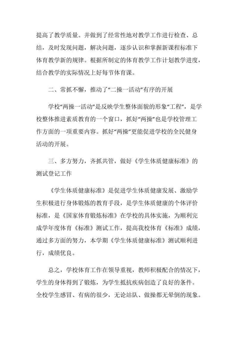 教师学年度工作总结800字范文.doc_第2页