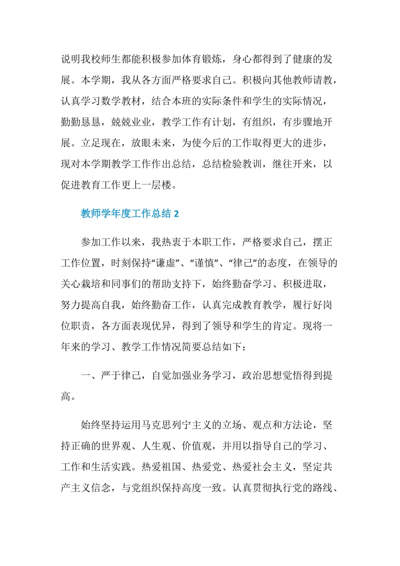 教师学年度工作总结800字范文.doc_第3页