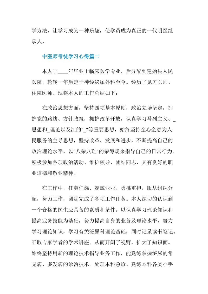 中医师带徒学习心得.doc_第3页