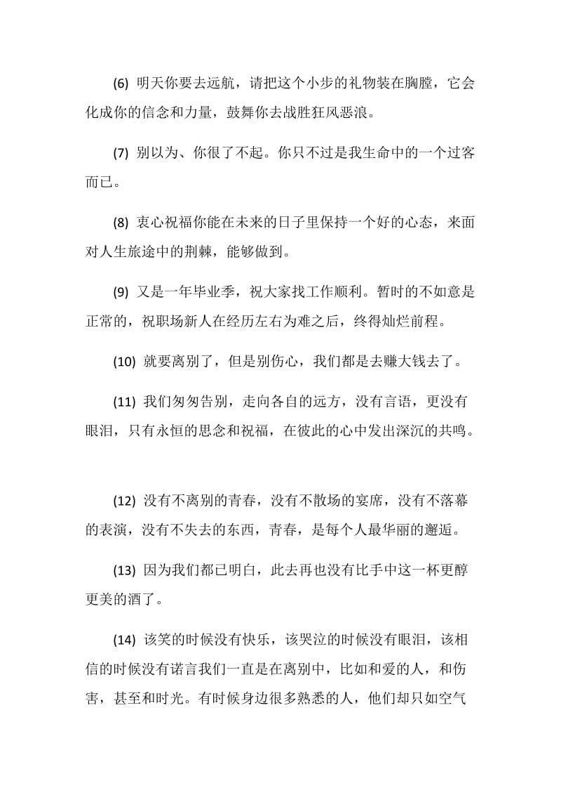 80句给班级的伤感离别赠言说说.doc_第2页