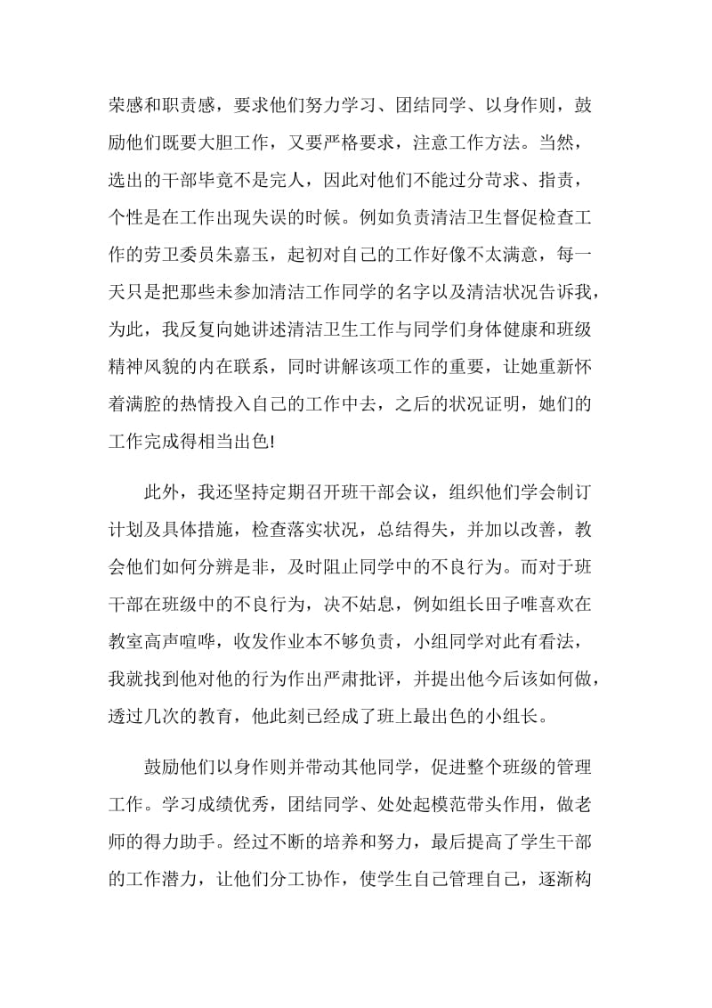 班主任教师教育随笔2020.doc_第3页