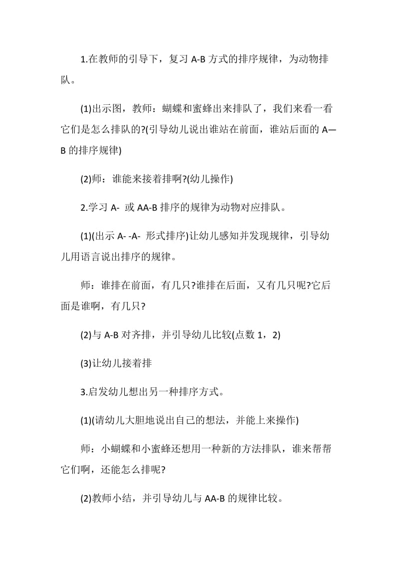 中班数学教学活动实施方案.doc_第2页