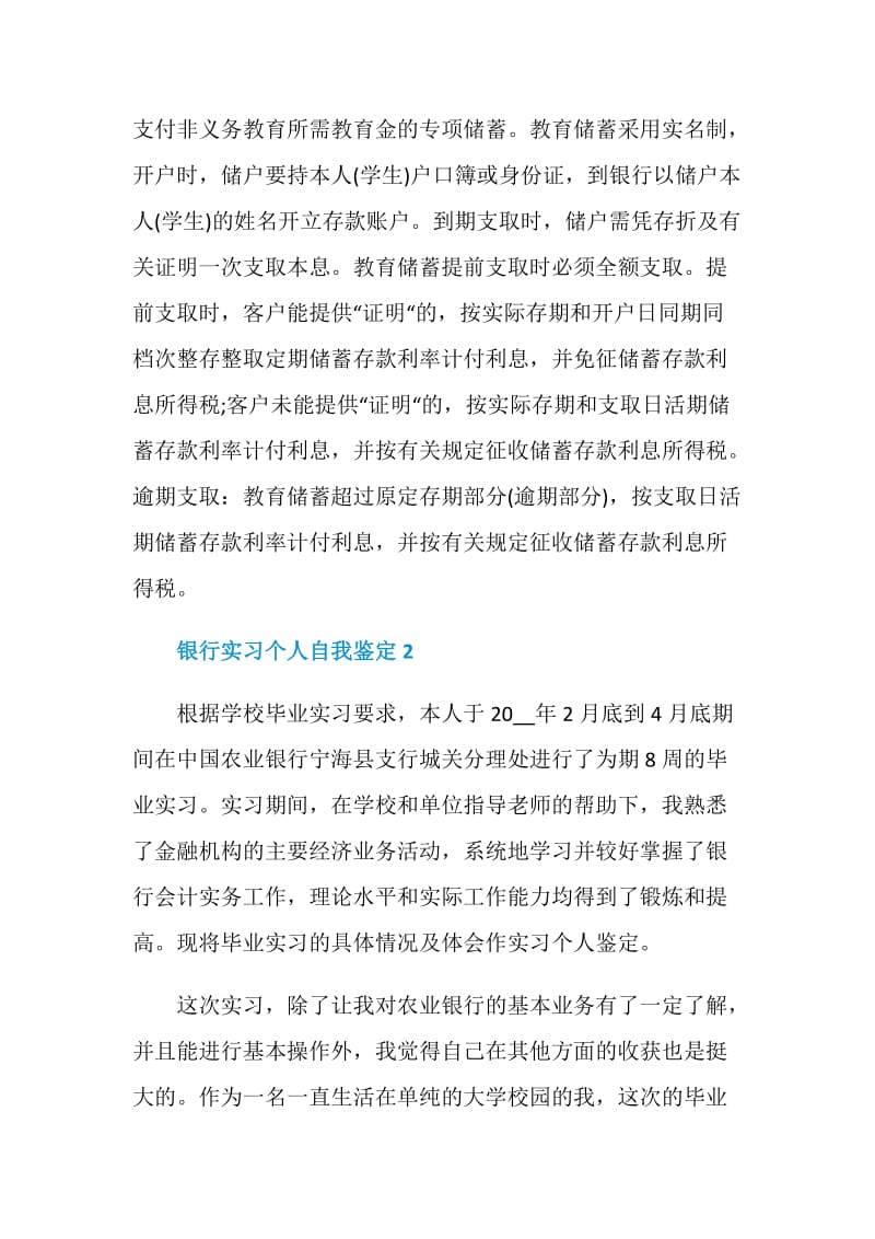 最新银行实习个人自我鉴定.doc_第3页