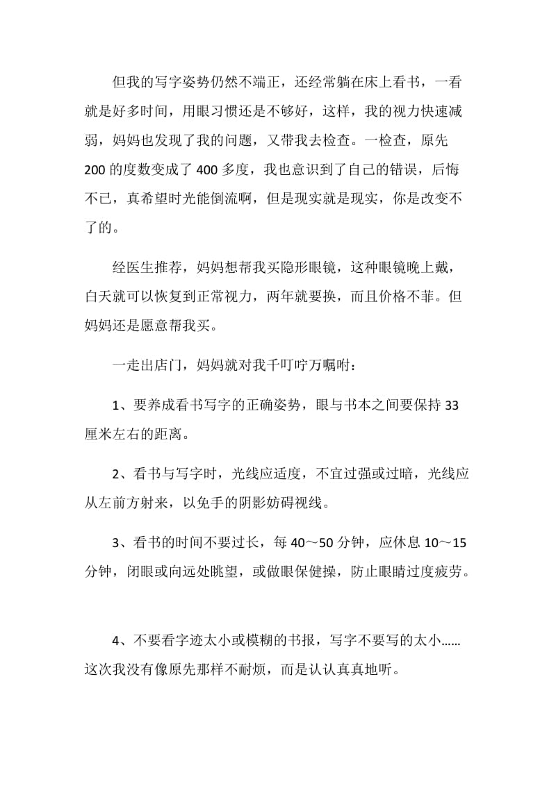 2020儿童青少年近视防控心得体会5篇.doc_第3页