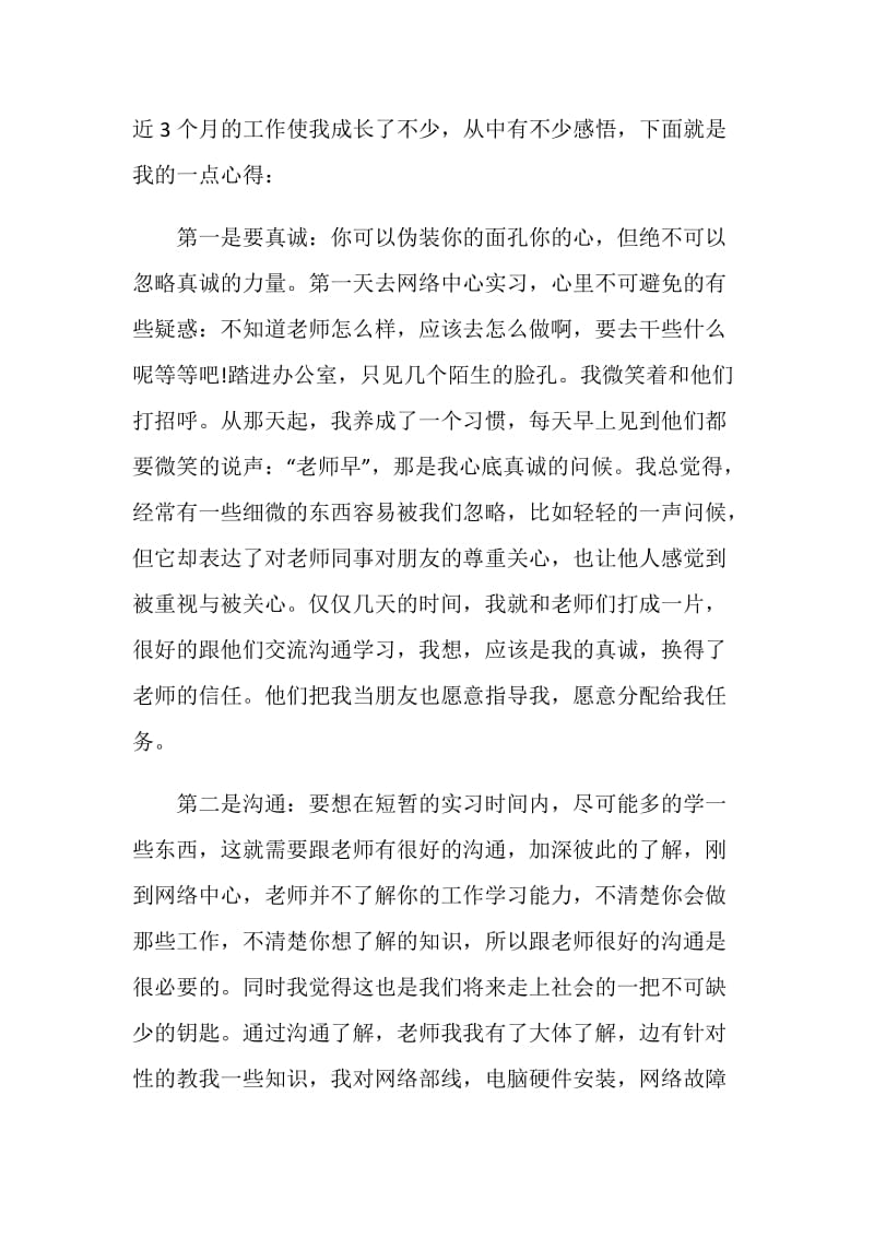 网络工程师学习心得体会.doc_第2页