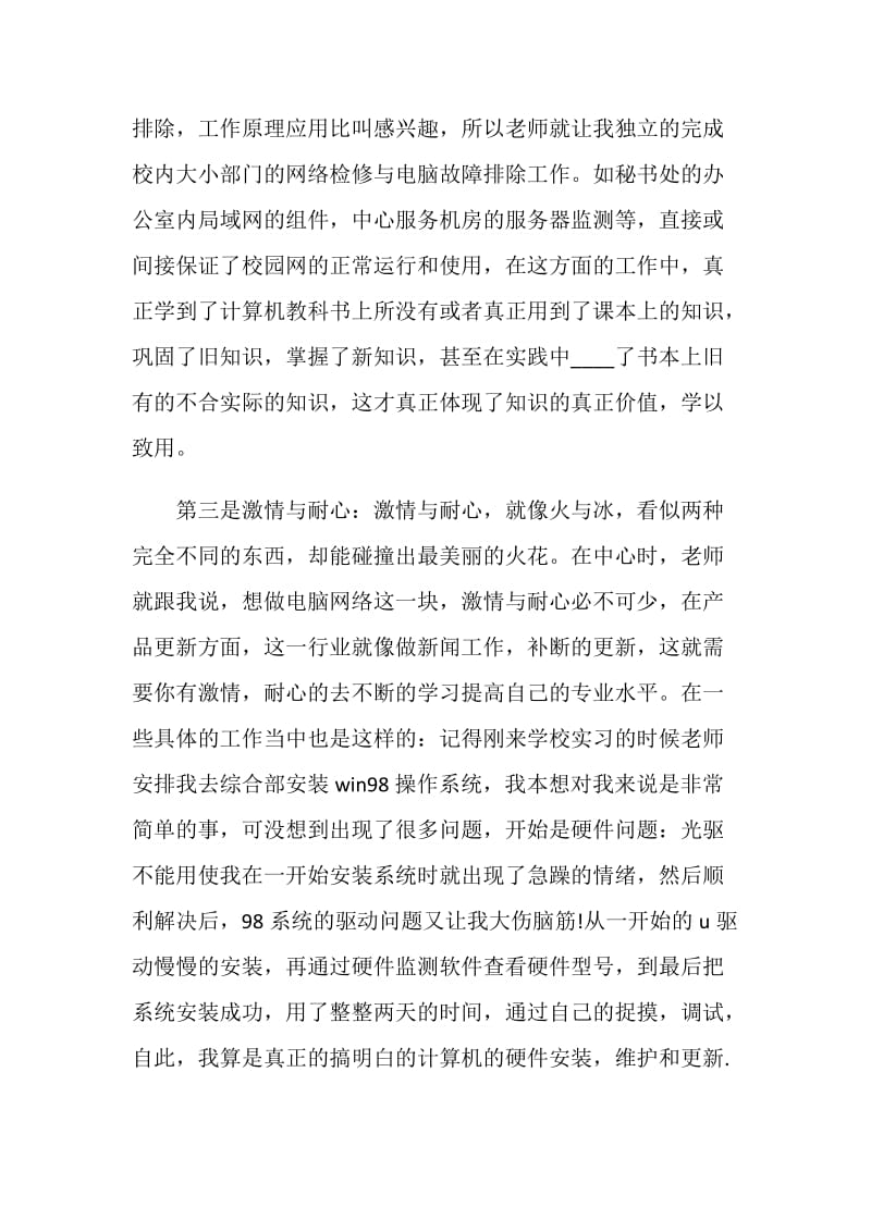 网络工程师学习心得体会.doc_第3页