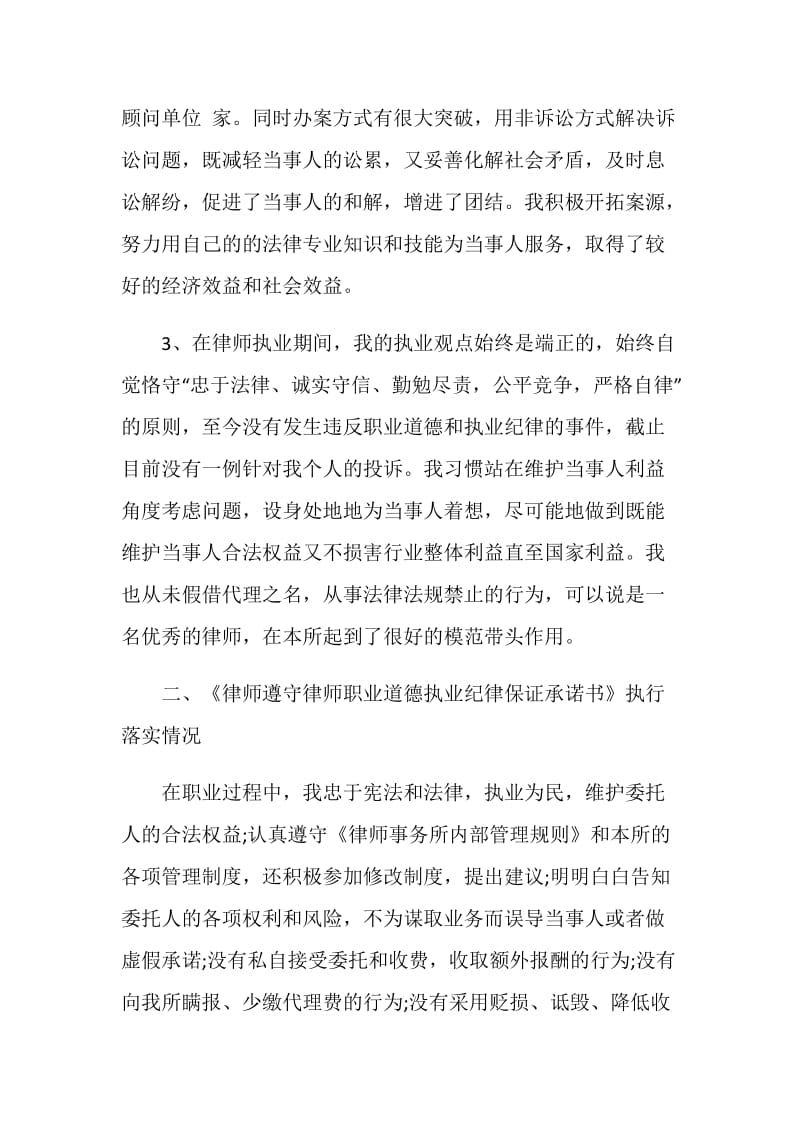 2020律师年终工作心得总结5篇.doc_第2页