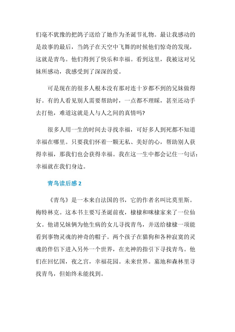 青鸟读书心得大全2020.doc_第2页