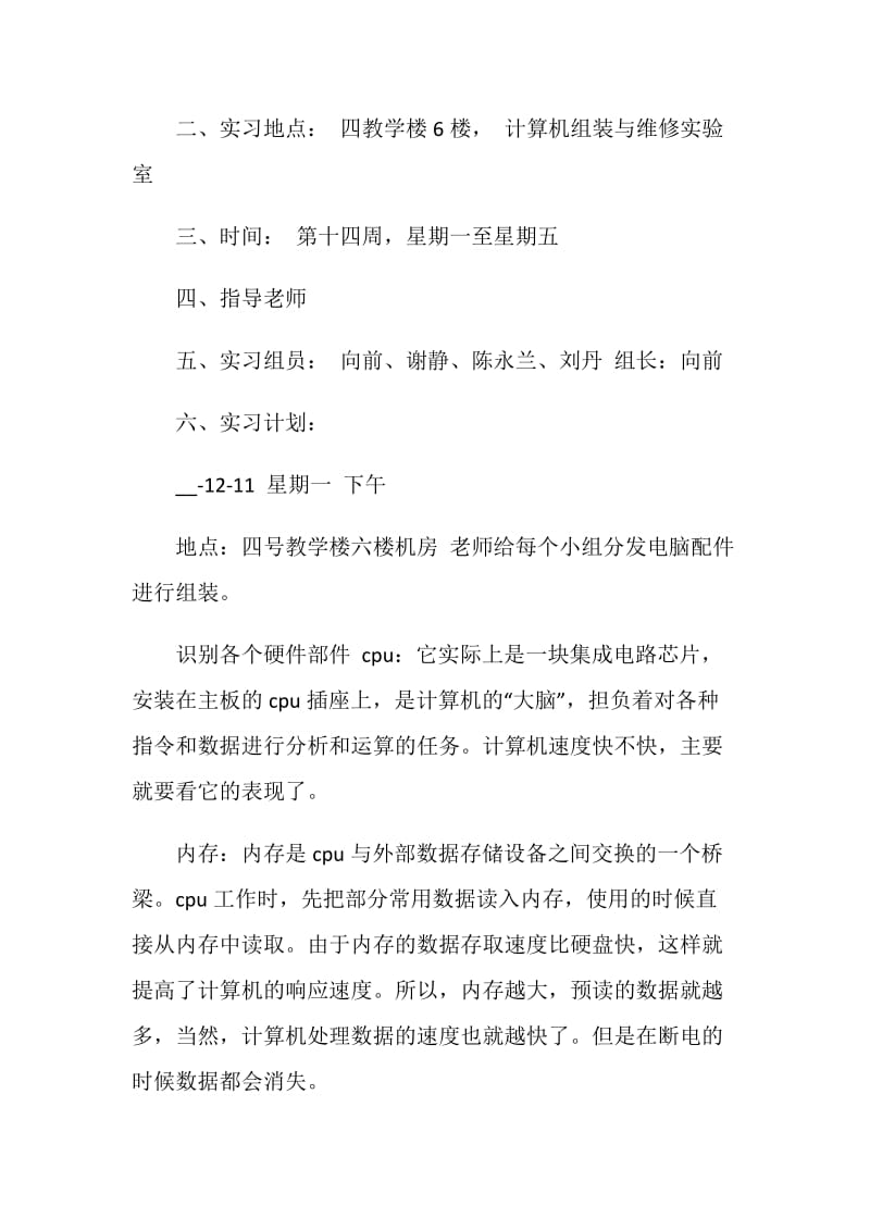 计算机硬件实习心得体会3篇.doc_第2页