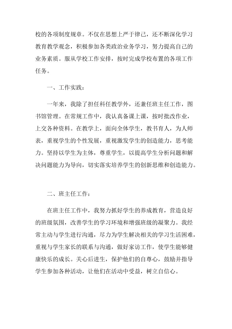 工作个人年度考核自我鉴定五篇.doc_第3页