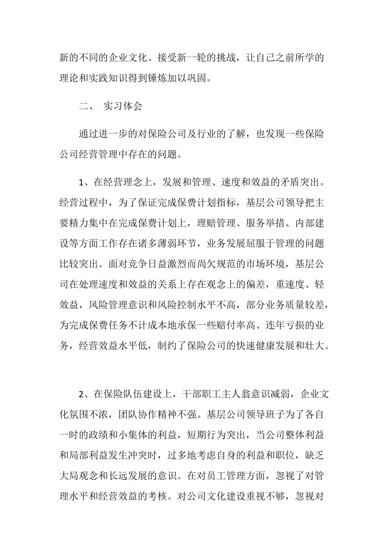 财产保险实习心得体会.doc_第2页