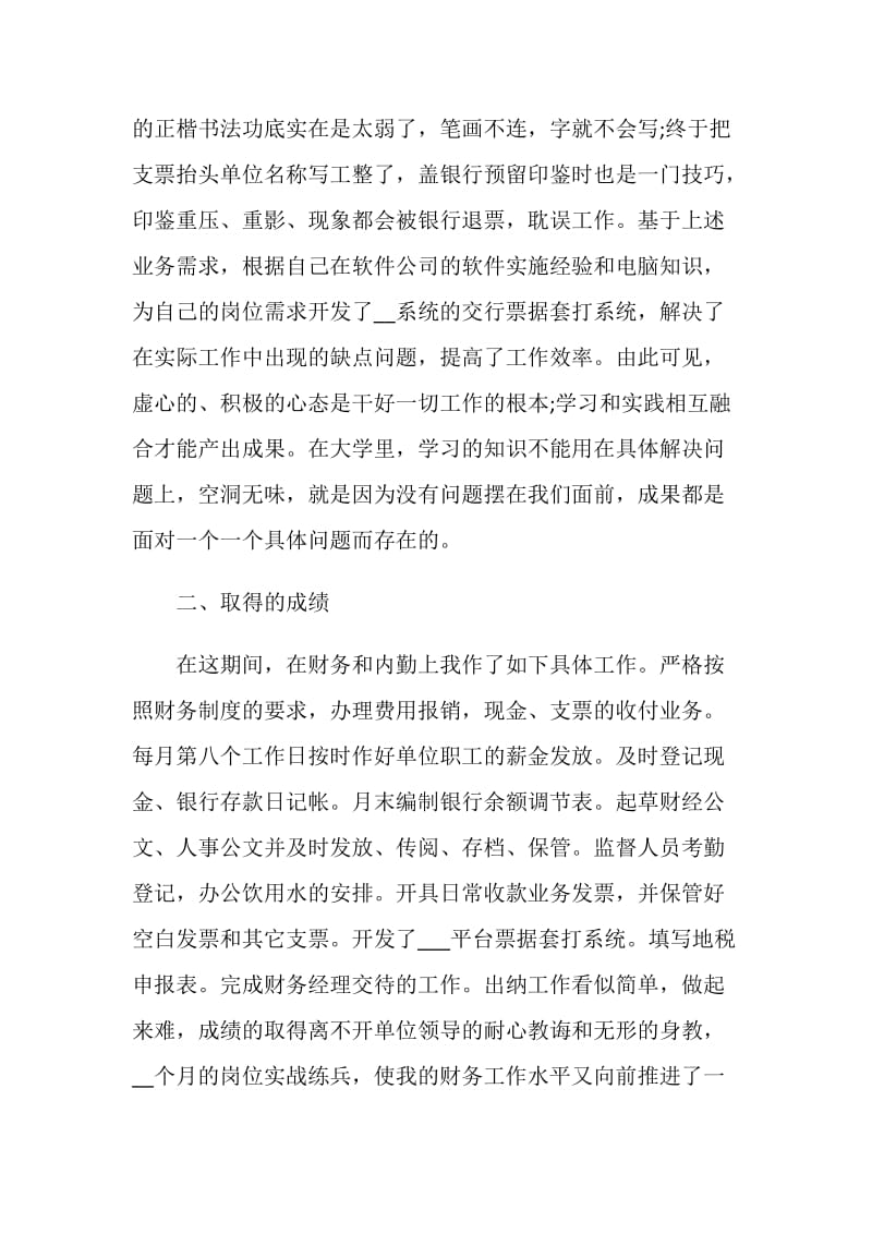 2020公司出纳个人实习总结范文5篇.doc_第2页