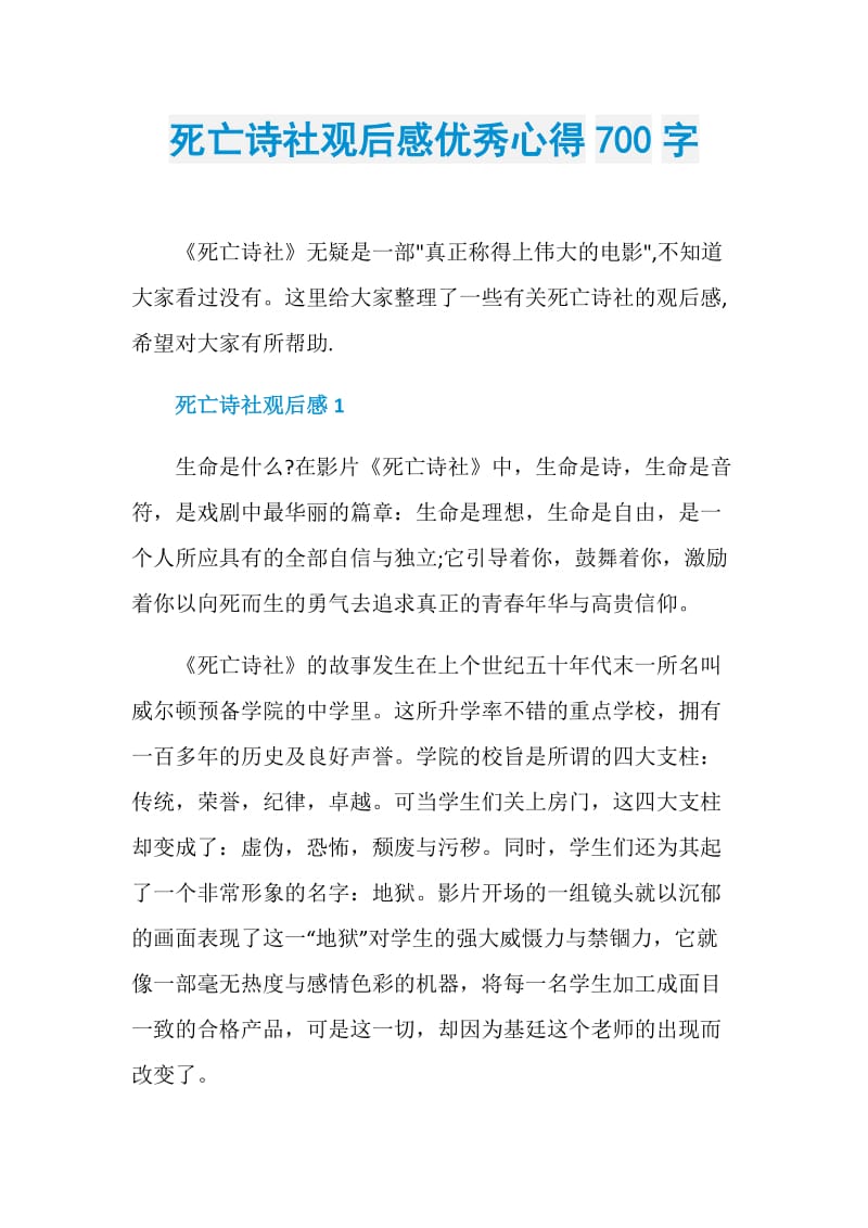 死亡诗社观后感优秀心得700字.doc_第1页