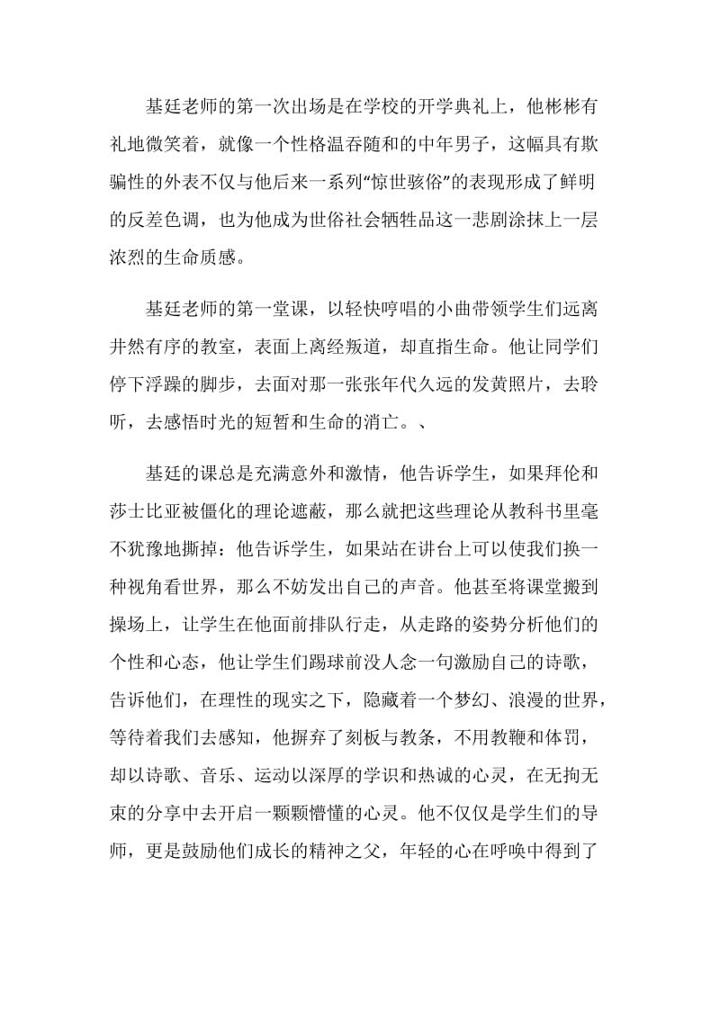 死亡诗社观后感优秀心得700字.doc_第2页