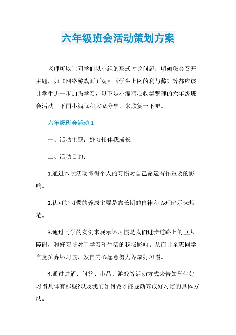 六年级班会活动策划方案.doc_第1页