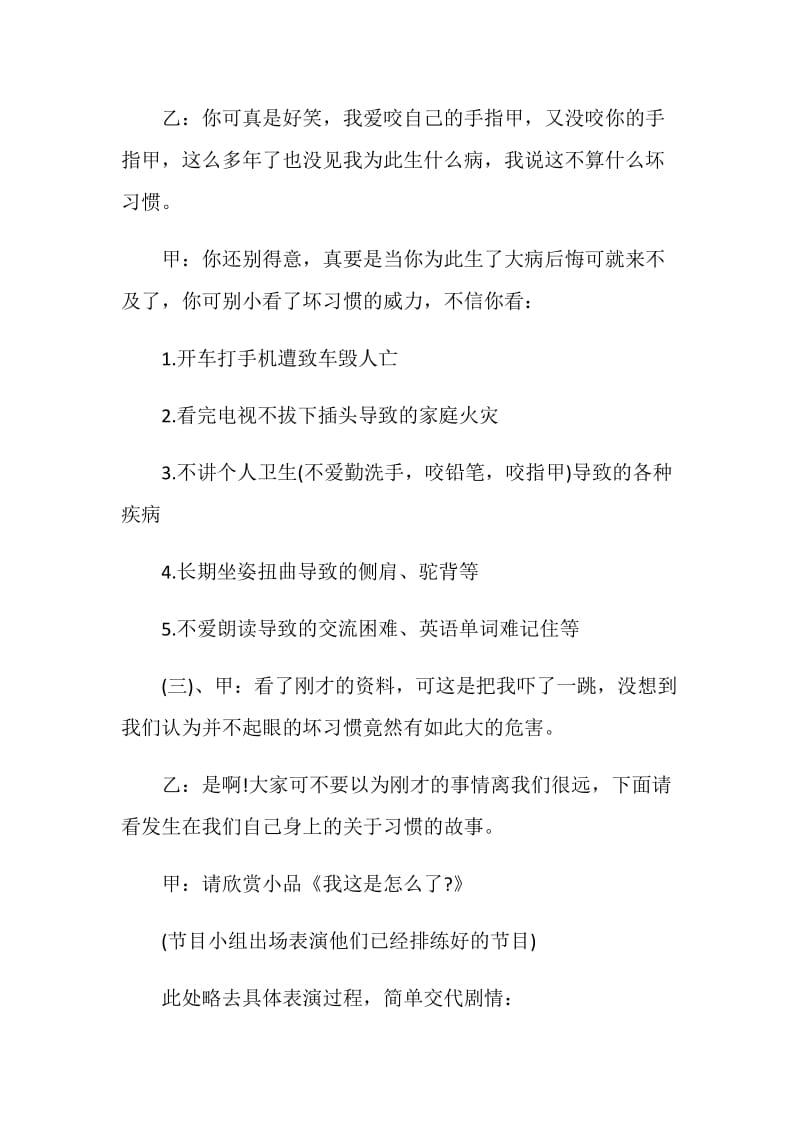 六年级班会活动策划方案.doc_第3页