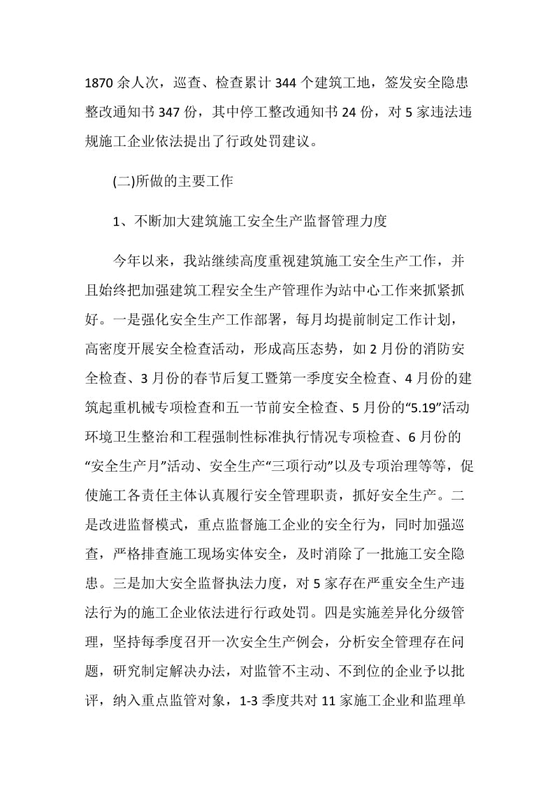 建筑师个人工作总结报告.doc_第2页