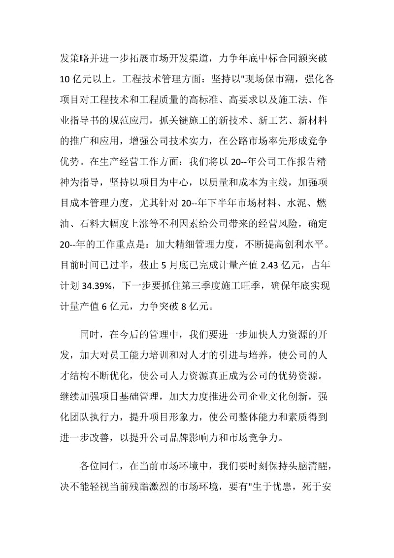 经理就职演说稿五篇.doc_第2页