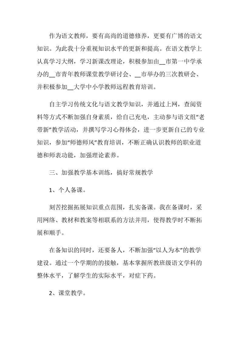 最新5篇语文教师年终工作总结.doc_第2页