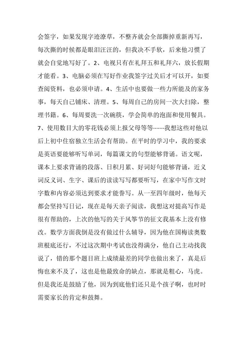 四年级家长会优秀家长的发言5篇2020.doc_第2页