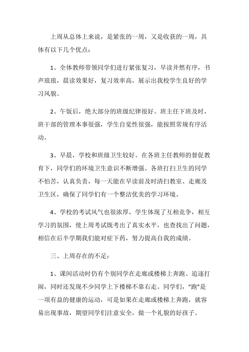 值周个人鉴定总结五篇.doc_第2页