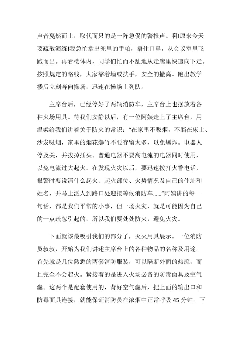 2020全国消防日个人学习心得感想.doc_第3页