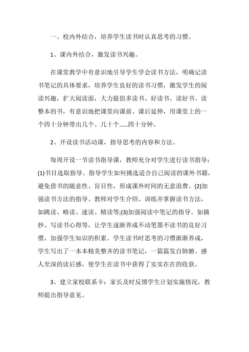 2020学校全民终身学习活动周总结5篇.doc_第3页