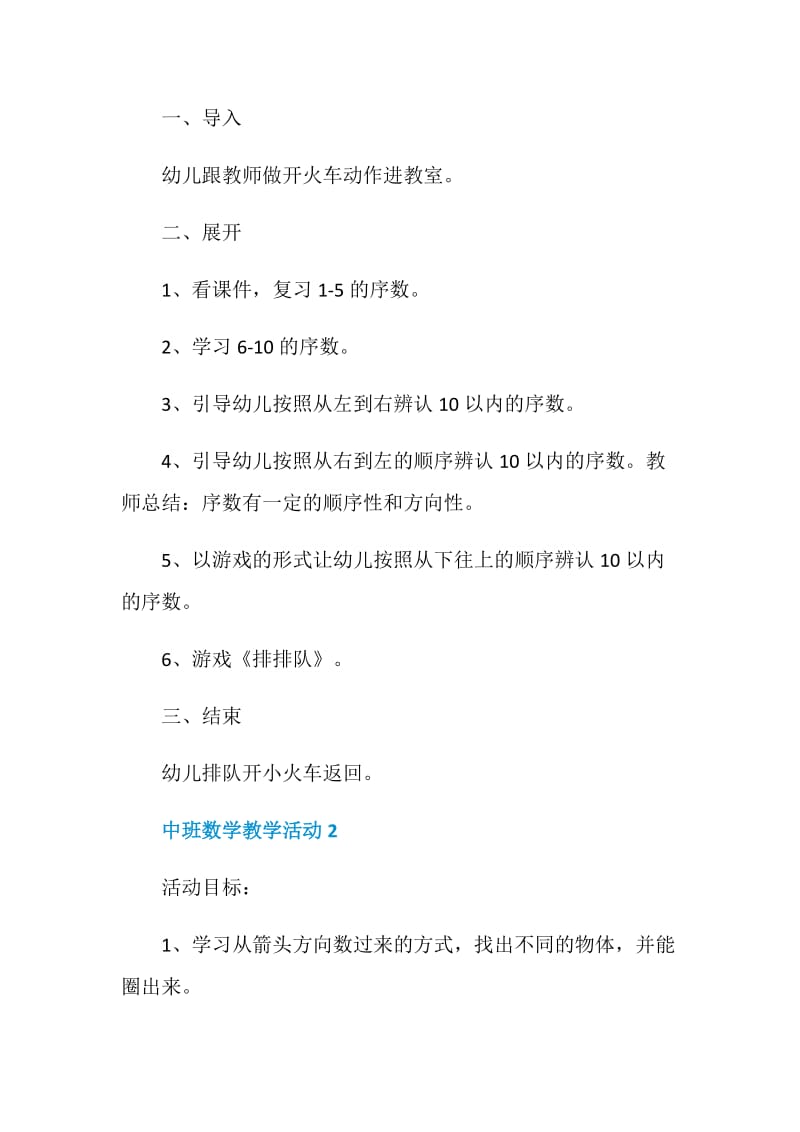 中班数学教学活动策划方案5篇.doc_第2页