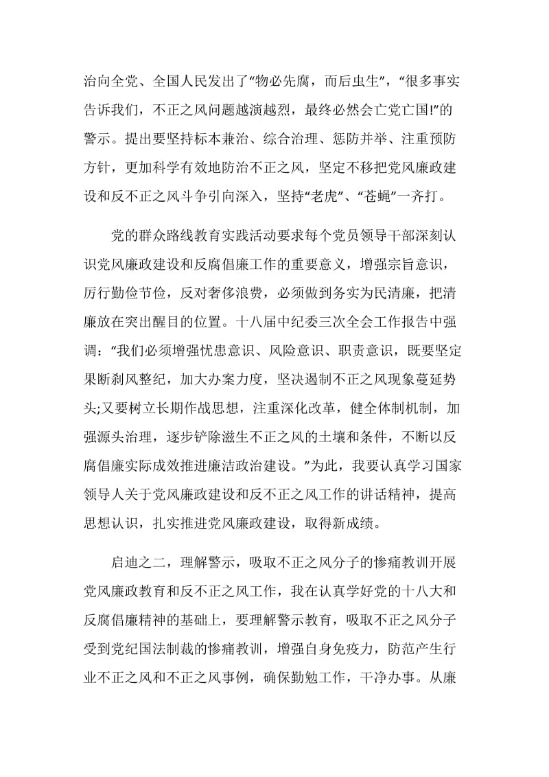 廉洁教育心得体会五篇.doc_第2页