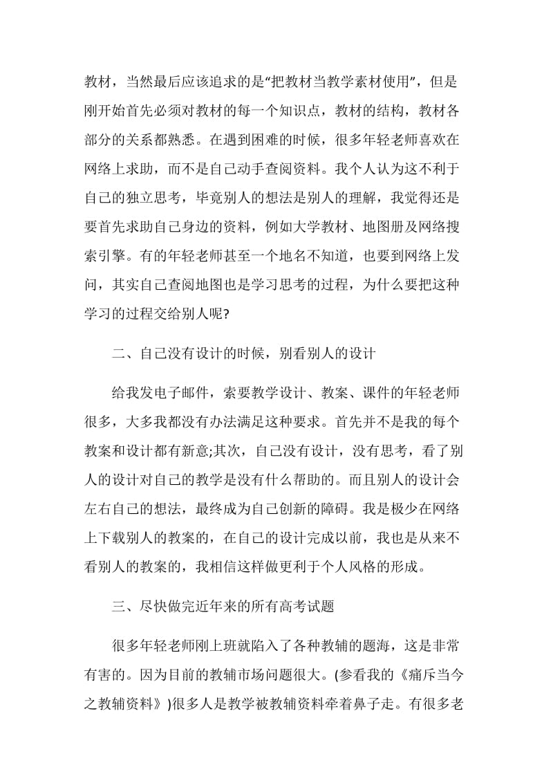 老教师带新教师心得体会总结.doc_第2页