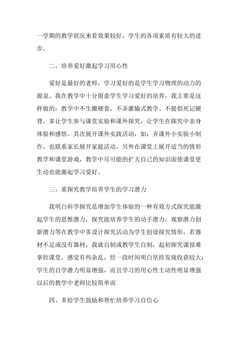 物理老师工作总结范文.doc_第2页