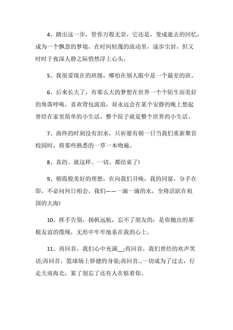 对自己喜欢的人的毕业赠言80句.doc_第3页