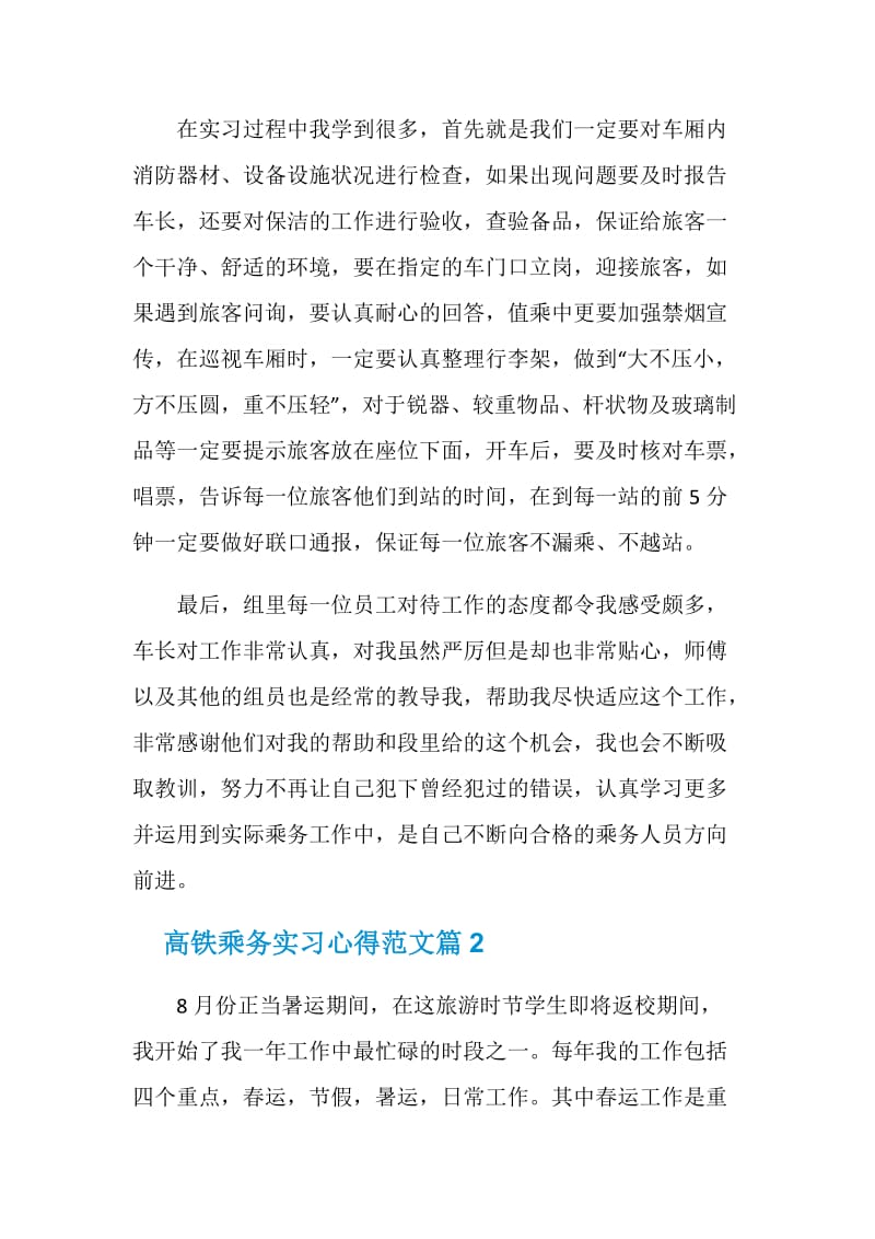 高铁乘务实习心得体会三篇.doc_第2页