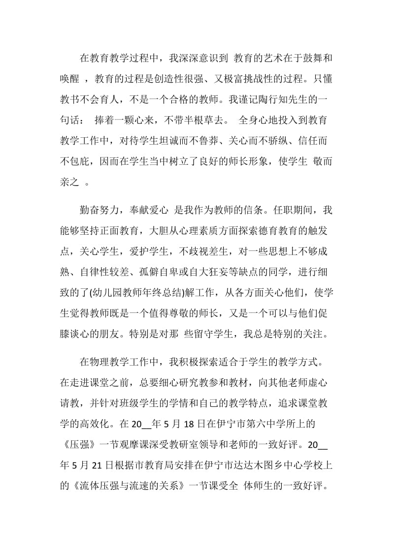 骨干教师年终总结2020计划.doc_第2页