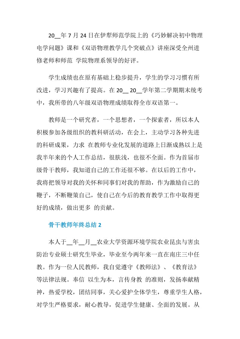 骨干教师年终总结2020计划.doc_第3页