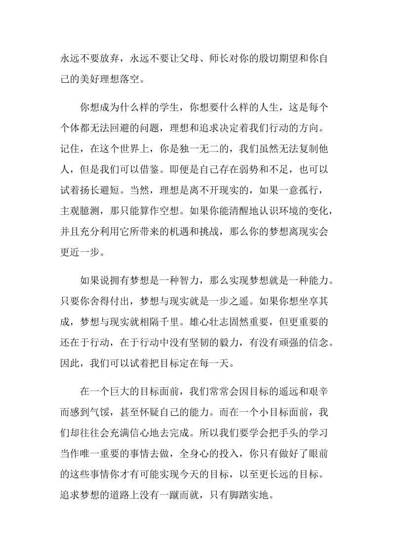 有梦想就要行动国旗下演讲.doc_第2页