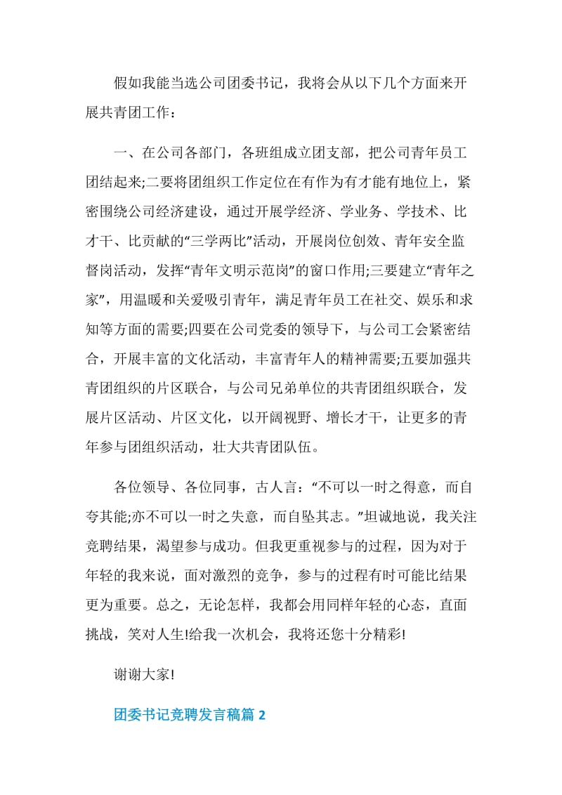 团委书记竞聘发言稿篇.doc_第3页