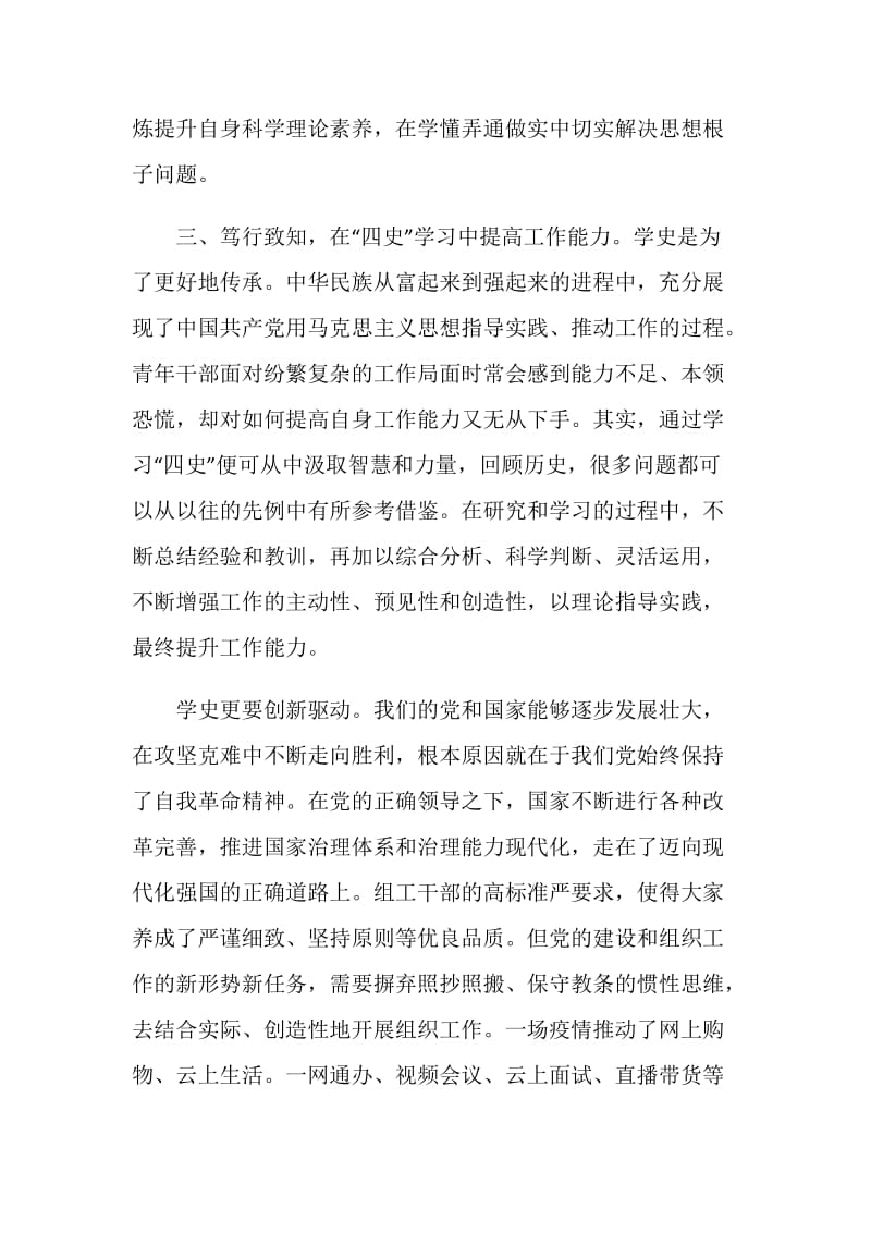 四史主题教育心得体会五篇.doc_第3页