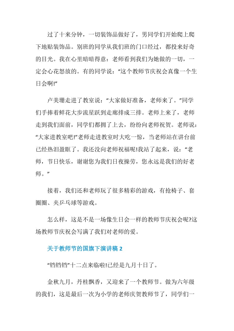 关于教师节的国旗下演讲稿2020最新.doc_第2页