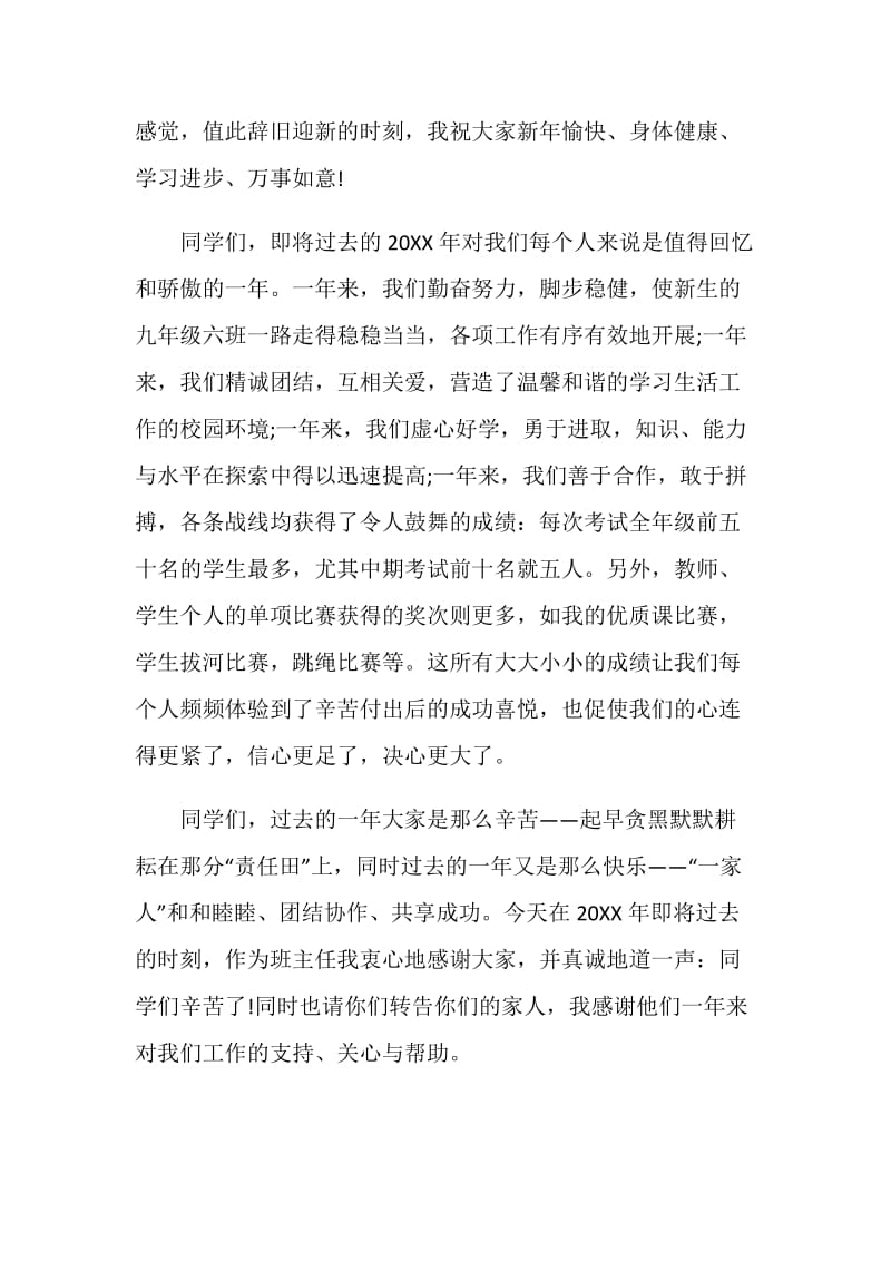 元旦晚会教师代表讲话稿.doc_第3页