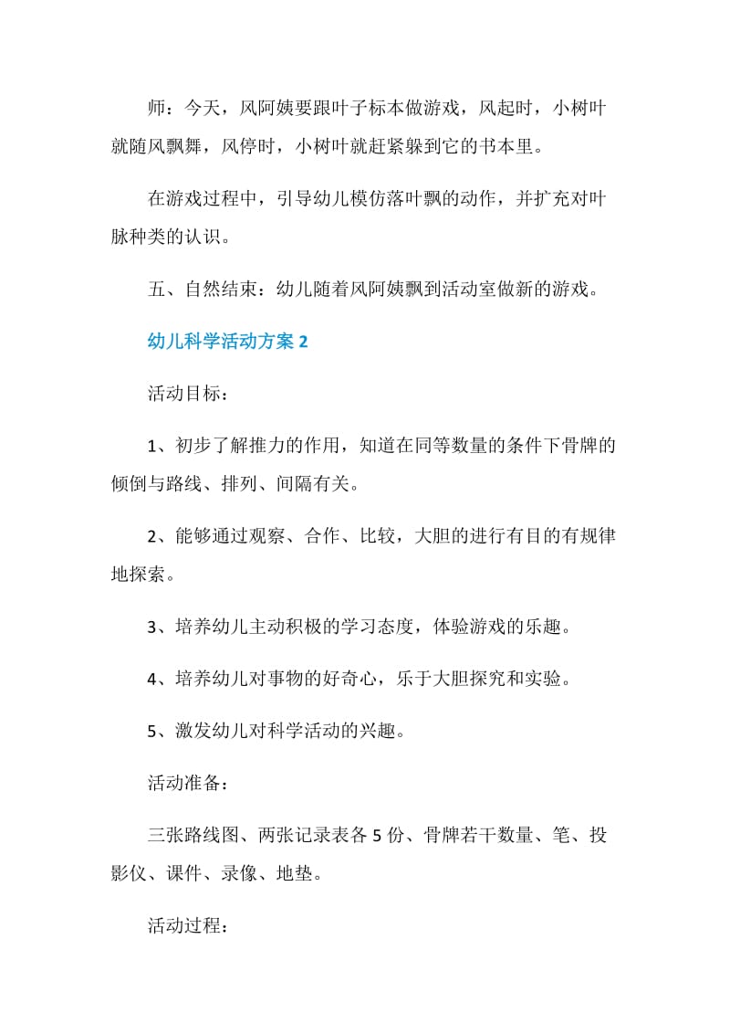 幼儿科学活动方案怎么设计.doc_第3页