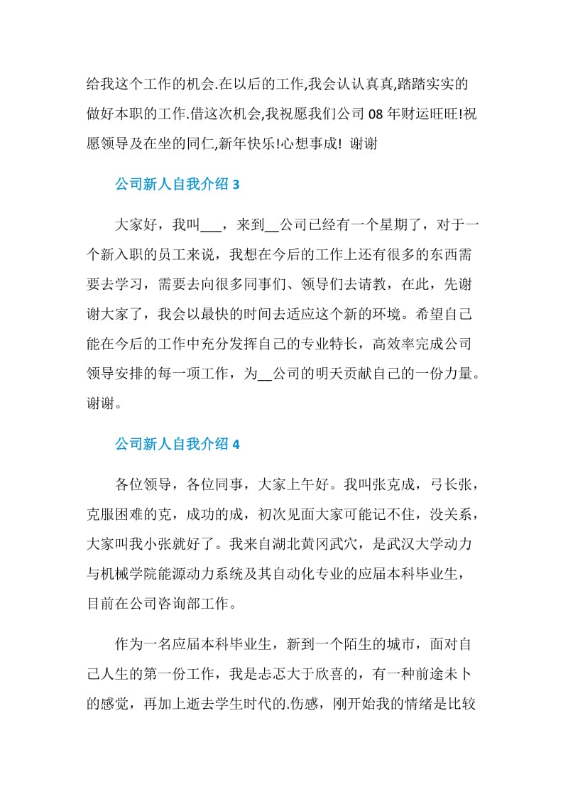 公司新人入职的自我介绍六篇.doc_第2页