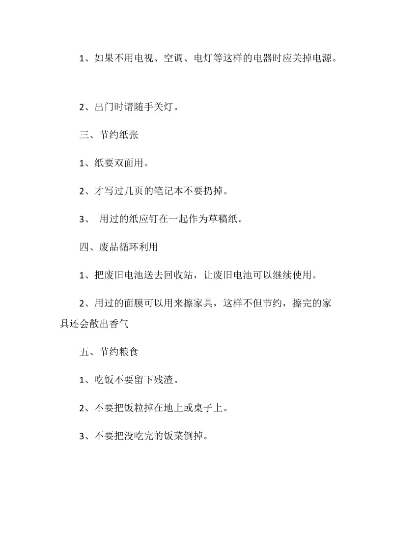 保护环境建议书例文7篇2020.doc_第2页