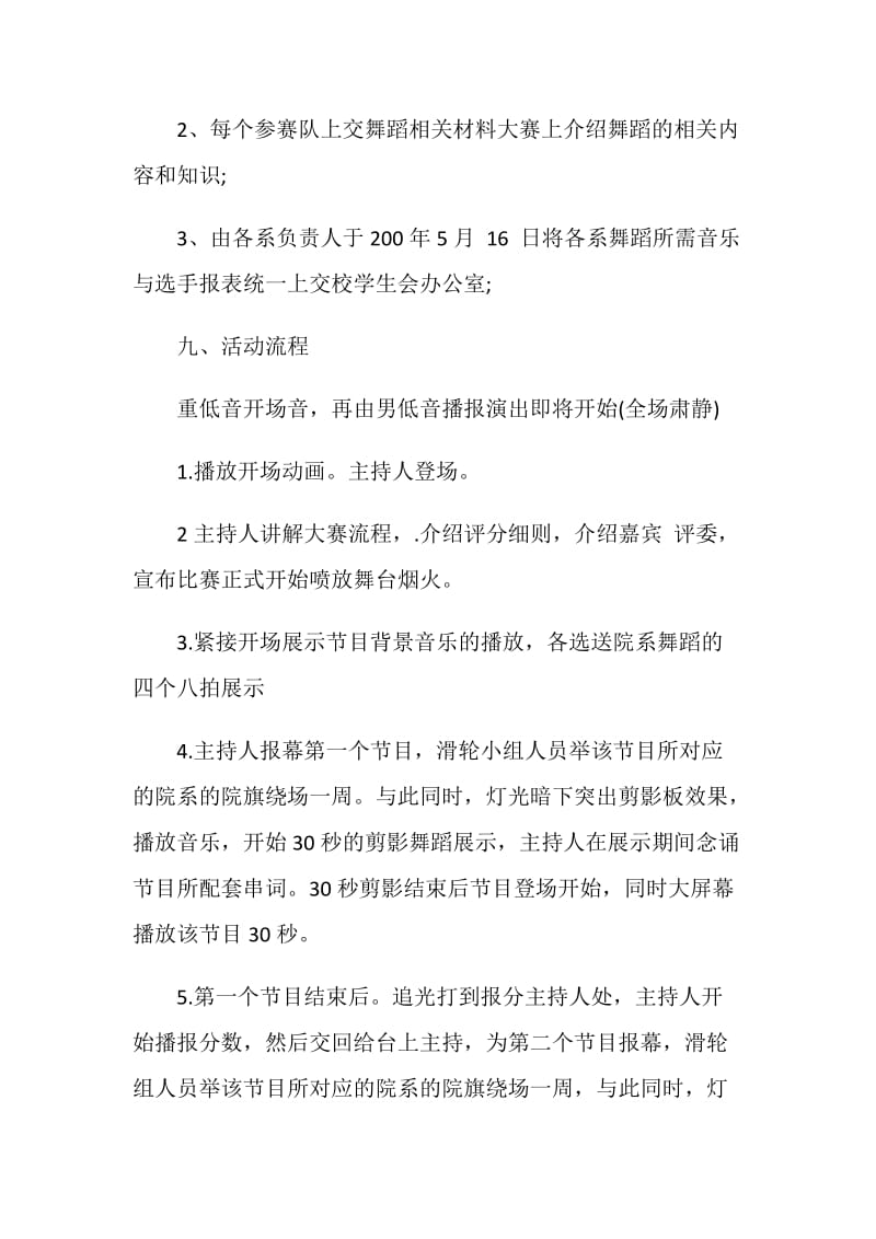 舞蹈比赛策划书实用参考文案.doc_第3页