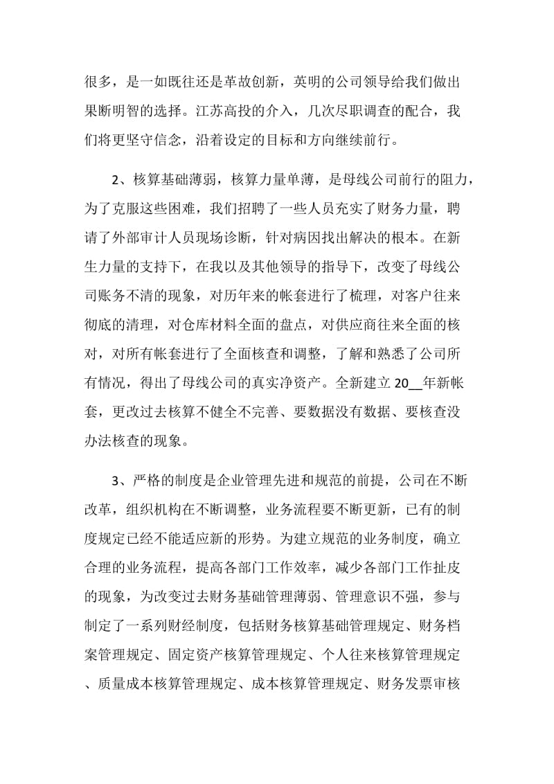 单位财务工作个人述职报告范文.doc_第2页