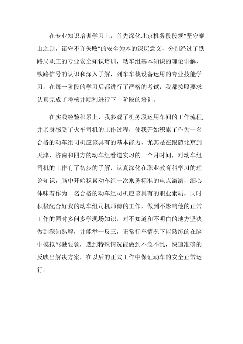 列车员实习工作总结.doc_第2页