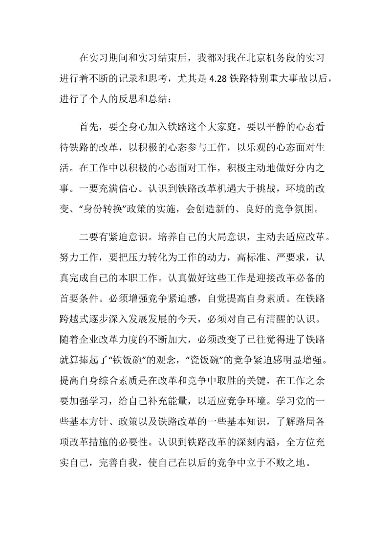 列车员实习工作总结.doc_第3页